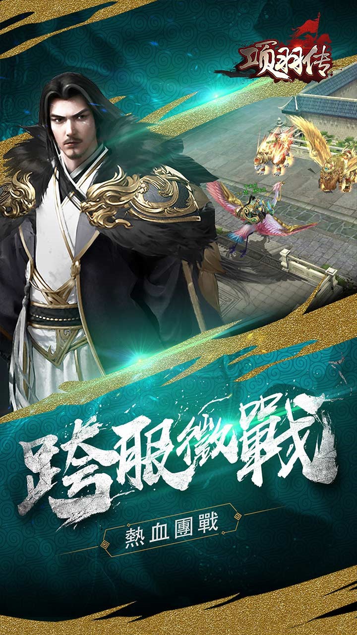 项羽传（极度高返）截图5