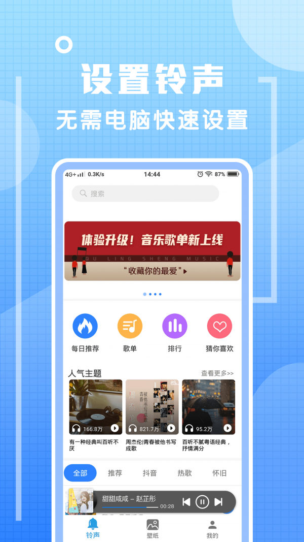 炫铃声截图1