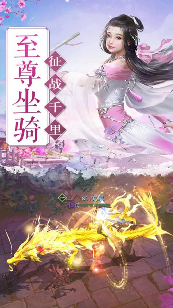 龙舞千年ios版 1.6.4430截图2