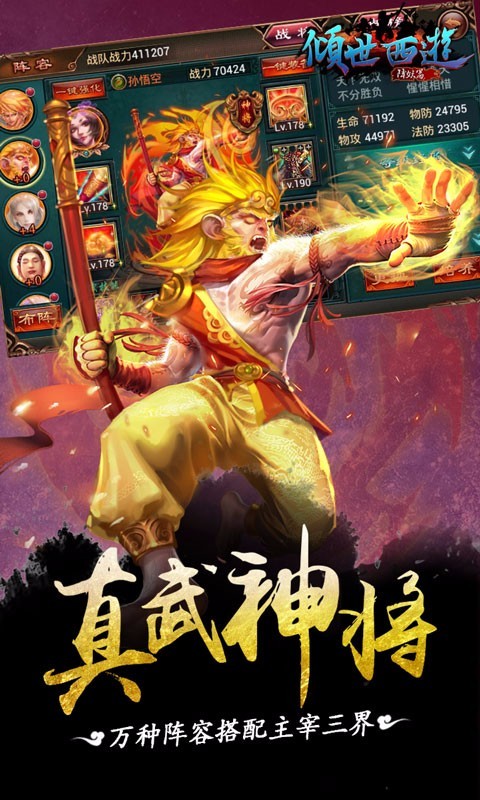 倾世西游百度版截图1 倾世西游百度版截图1