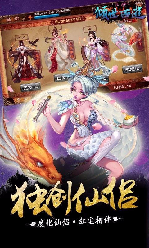 倾世西游百度版截图4 倾世西游百度版截图4