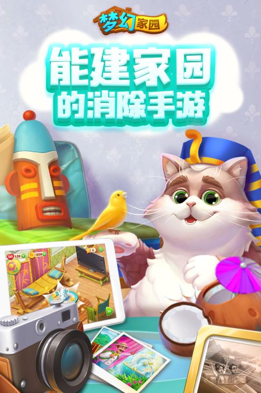 梦幻家园内购版 v1.5.0 安卓版截图1