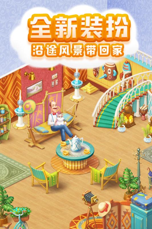 梦幻家园内购版 v1.5.0 安卓版截图3