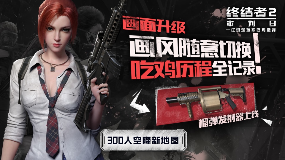 终结者2审判日s2更新包 v1.133815 安卓版截图4