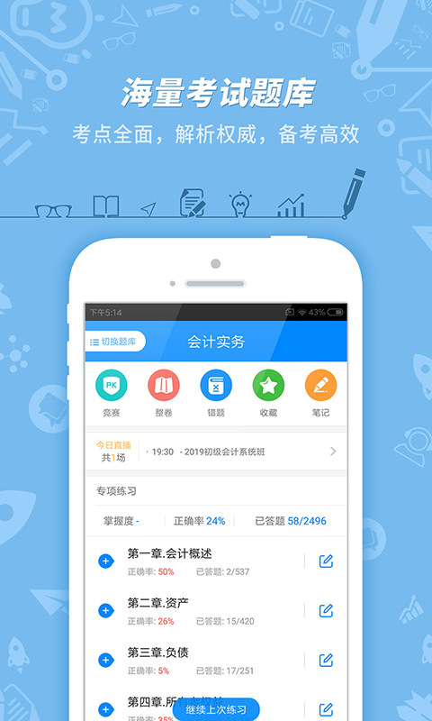 91up初级会计职称截图1