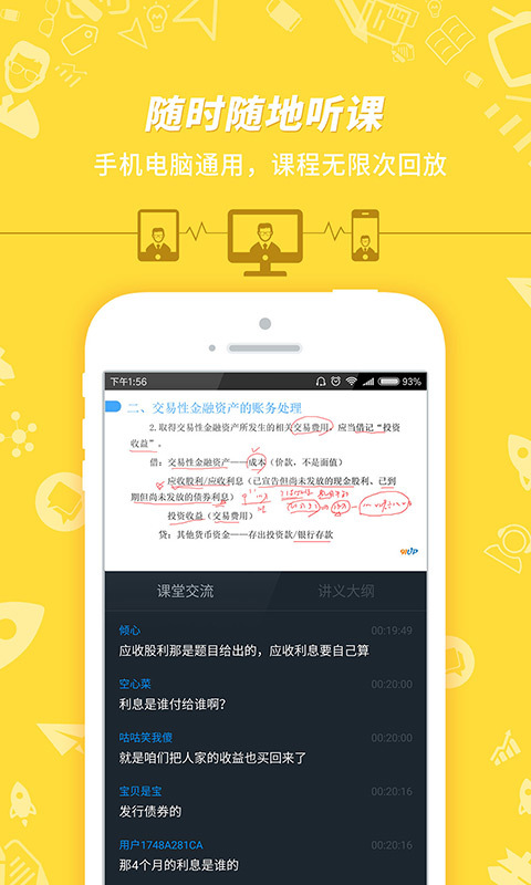 91up初级会计职称截图3