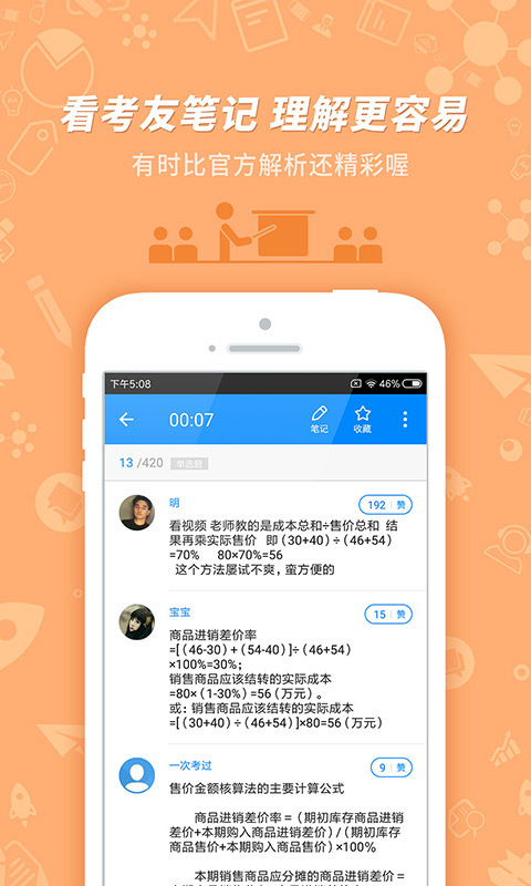91up初级会计职称截图5