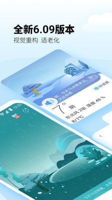 最美天气通截图1