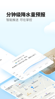 最美天气通截图4