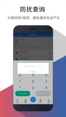 东云防骚扰截图1