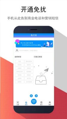 东云防骚扰截图2