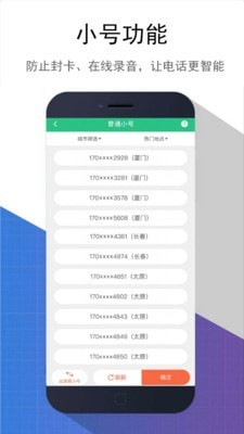 东云防骚扰截图3