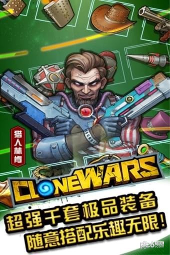 克隆战争 1.4.5截图3 克隆战争 1.4.5截图3