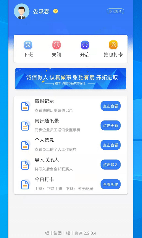 银丰轨迹截图3