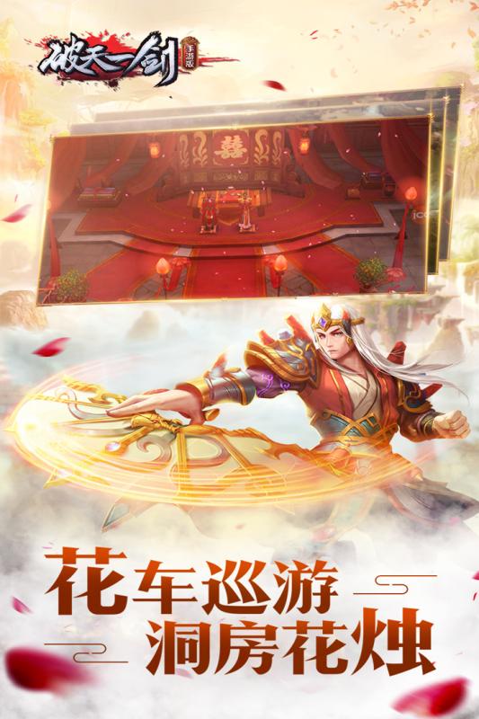 破天一剑手游公益服 v1.50 官方版截图2