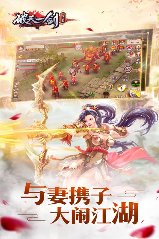 破天一剑手游公益服 v1.50 官方版截图3