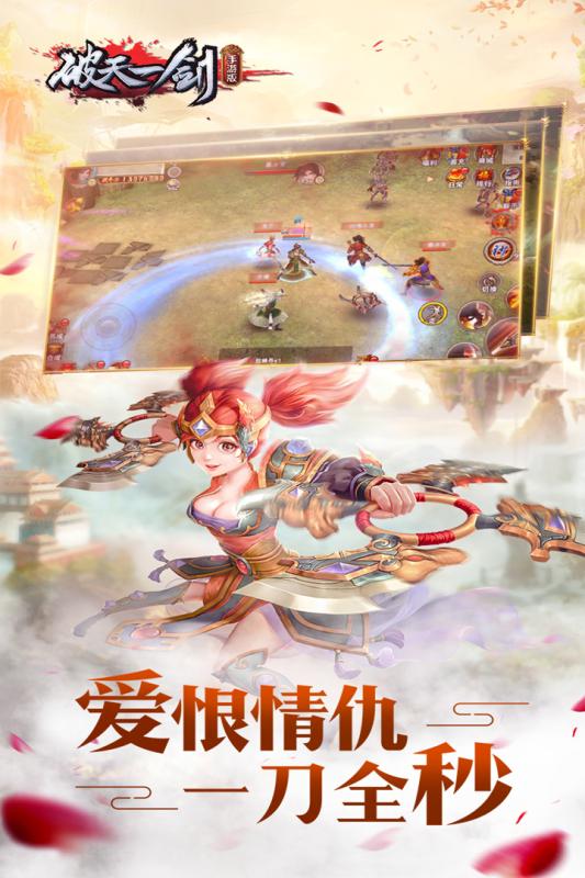 破天一剑手游公益服 v1.50 官方版截图4