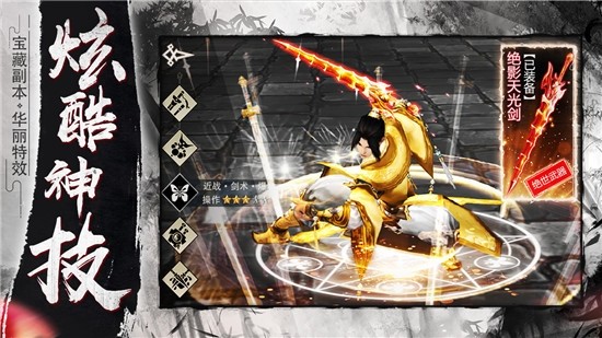 剑指乾坤 1.0截图4