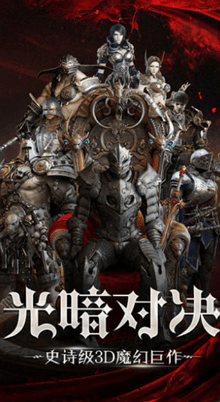 暗魔传说 33.0截图1