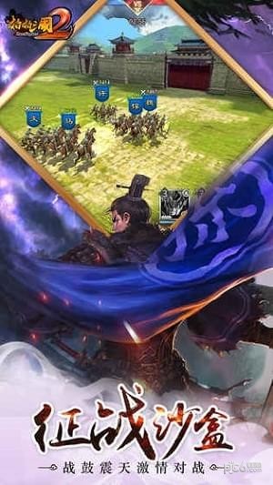 啪啪三国2360版 2.4.0截图1