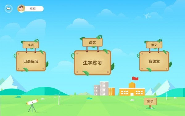 翌学截图3