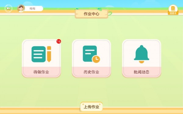 翌学截图4
