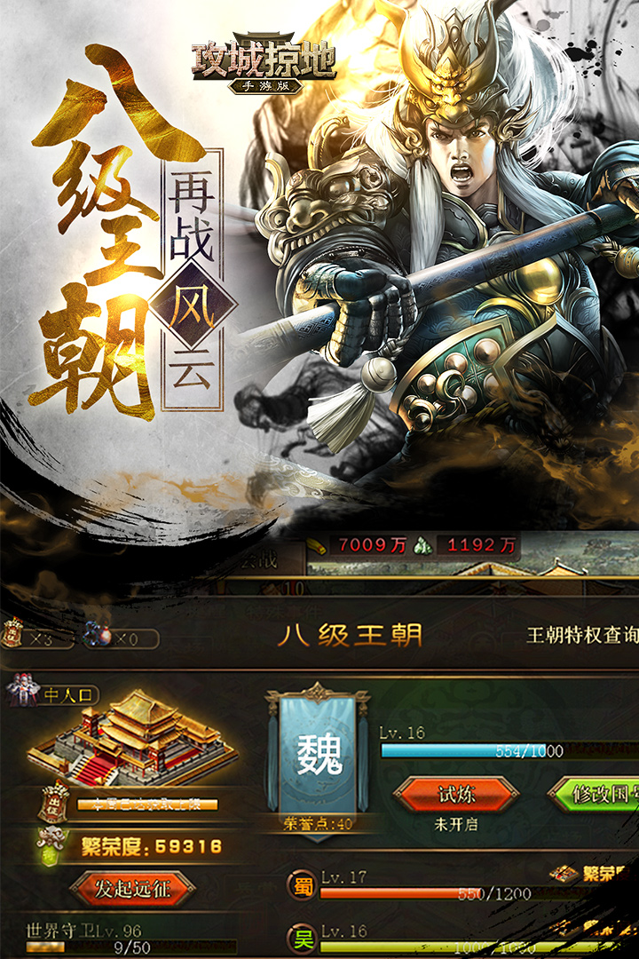 攻城掠地手游腾讯版 v4.5.0 安卓版截图1