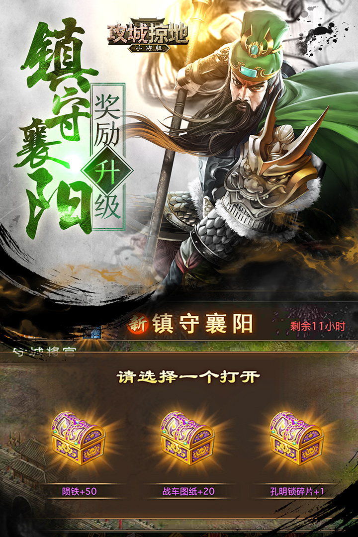 攻城掠地手游腾讯版 v4.5.0 安卓版截图3