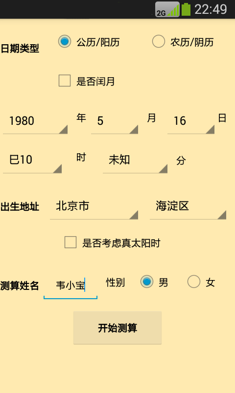 大师八字算命截图3 大师八字算命截图3