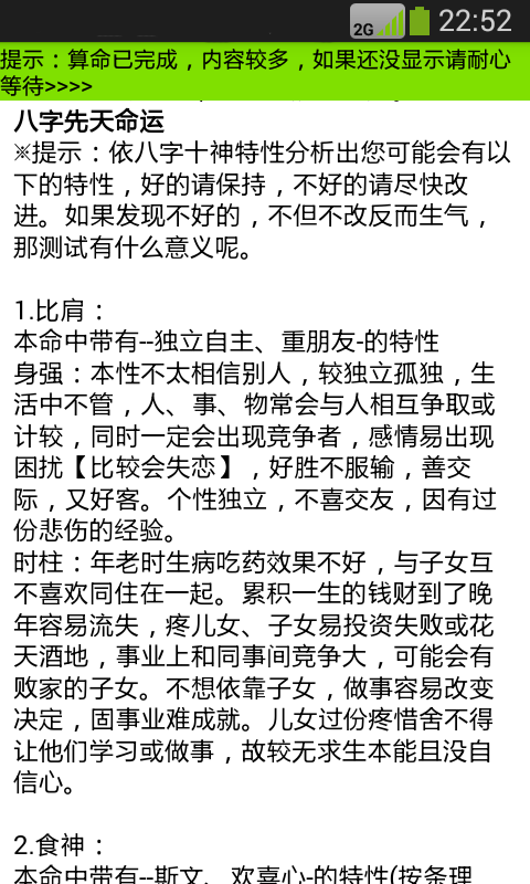 大师八字算命截图4 大师八字算命截图4