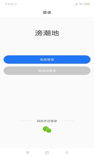 滂潮地截图5 滂潮地截图5