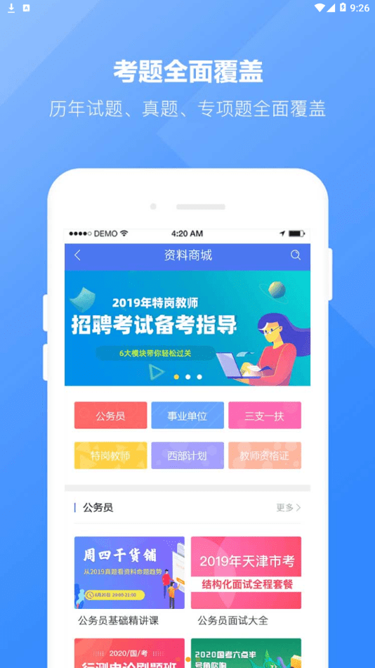 浩宇易考通截图2