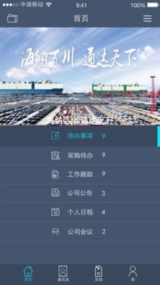 海通OA截图1 海通OA截图1