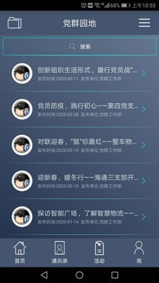 海通OA截图3 海通OA截图3