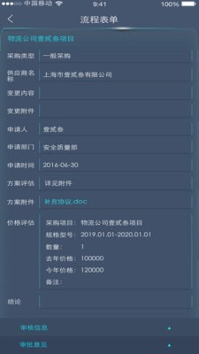 海通OA截图5 海通OA截图5