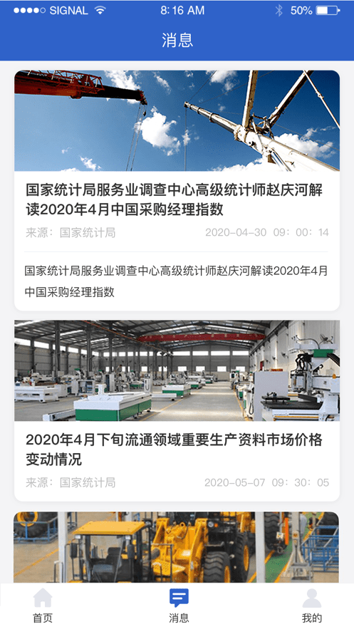 数据中国pro截图2