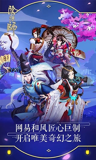 阴阳师手游充值返利版 v1.0.15 官方版截图1