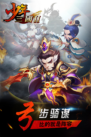 少年三国2GM版 v1.3.25 安卓版截图1