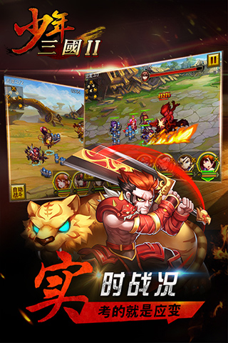 少年三国2GM版 v1.3.25 安卓版截图3