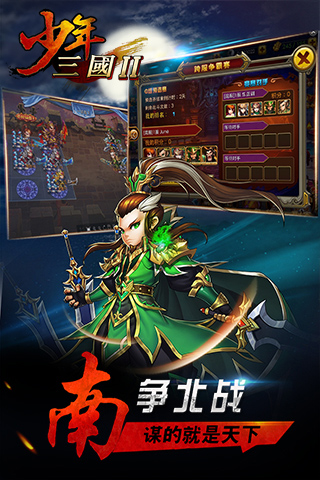 少年三国2GM版 v1.3.25 安卓版截图4