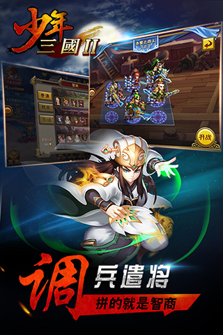 少年三国2GM版 v1.3.25 安卓版截图5