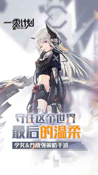 一零计划腾讯版 v1.0.4 安卓版截图4