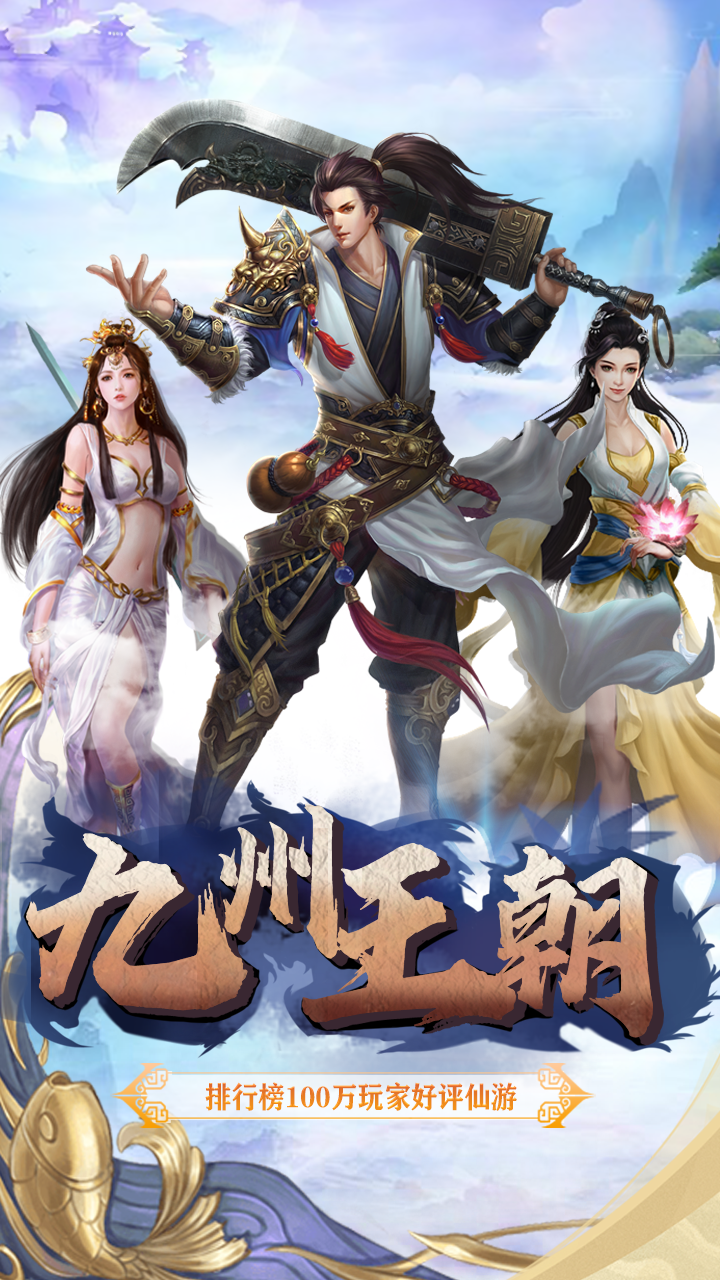 九州王朝 1.11截图1