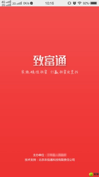 致富通截图1