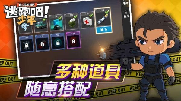 逃跑吧少年截图1