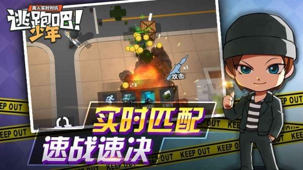 逃跑吧少年截图2