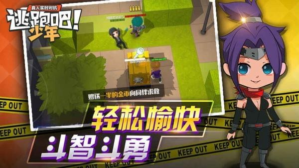 逃跑吧少年截图3