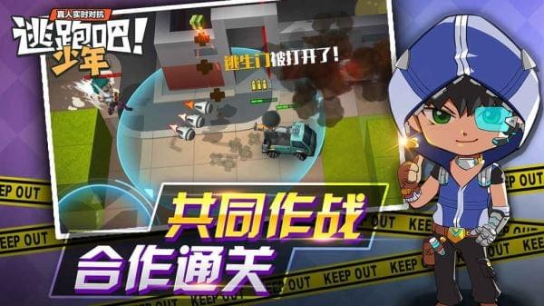 逃跑吧少年截图4