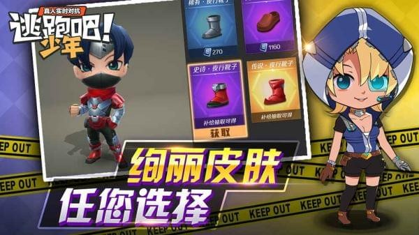 逃跑吧少年截图5
