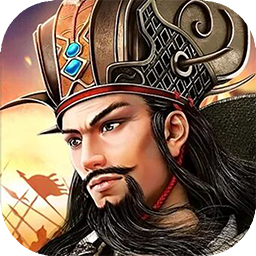 铁血三国（魏蜀吴） 4.5